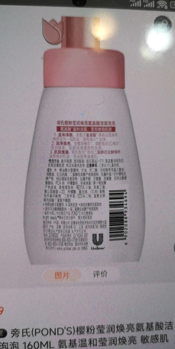 旁氏(POND'S)樱粉莹润焕亮氨基酸洁面慕斯泡泡 160ML 氨基温和莹润焕亮 敏感肌晒单图