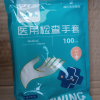 倍适威 100只袋装一次性透明手套PE薄膜塑料卫生家务清洁油污检查手套晒单图