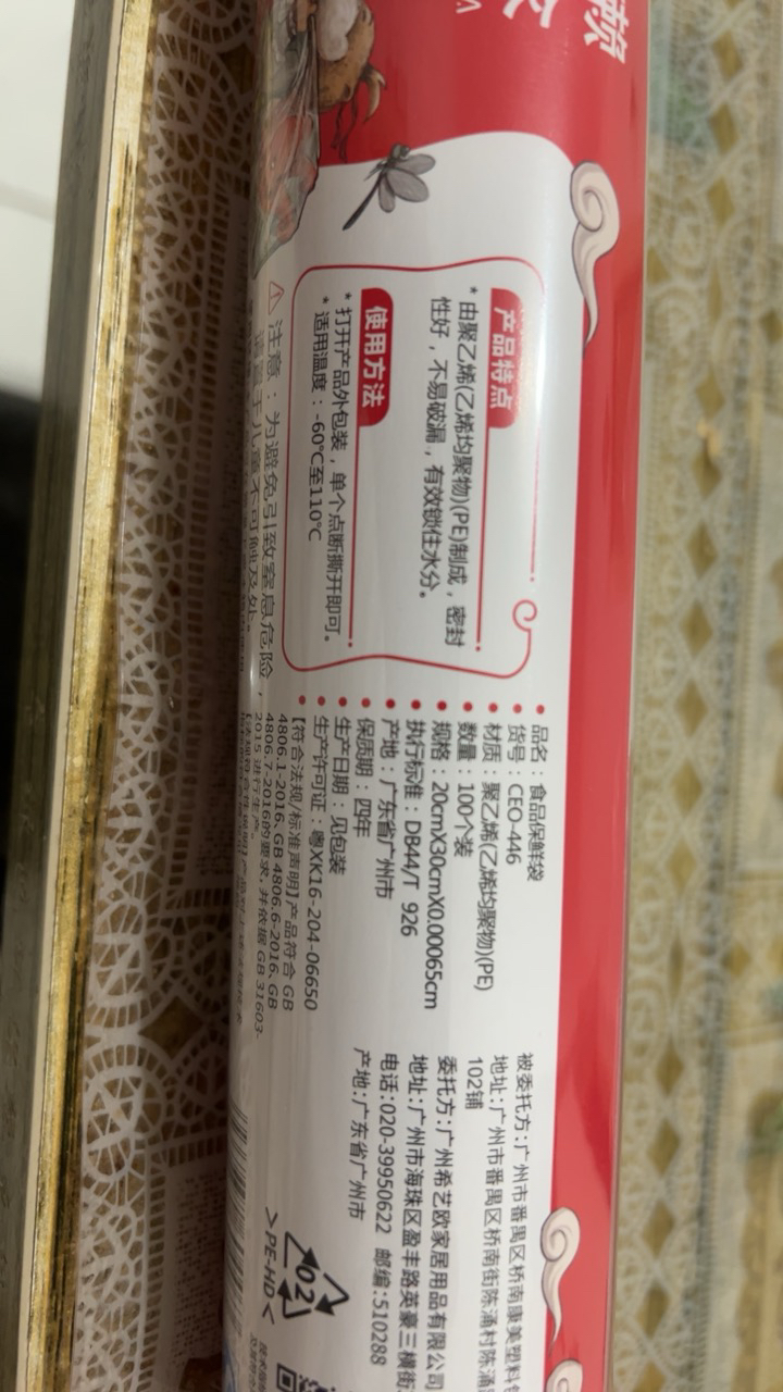 希艺欧小号单卷装食品保鲜袋100只[小号20*30]CEO-446晒单图
