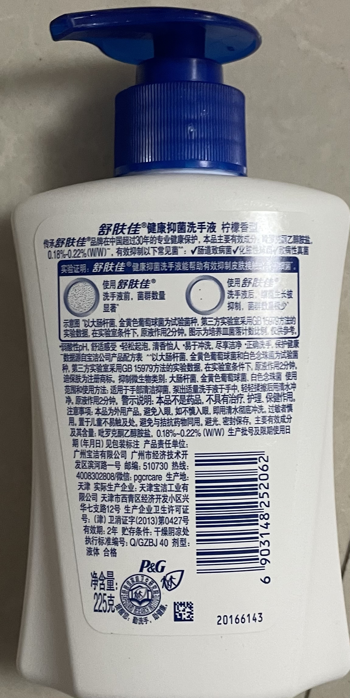 舒肤佳抑菌洗手液 柠檬清新225g 健康抑菌99.9% 温和洁净保湿晒单图