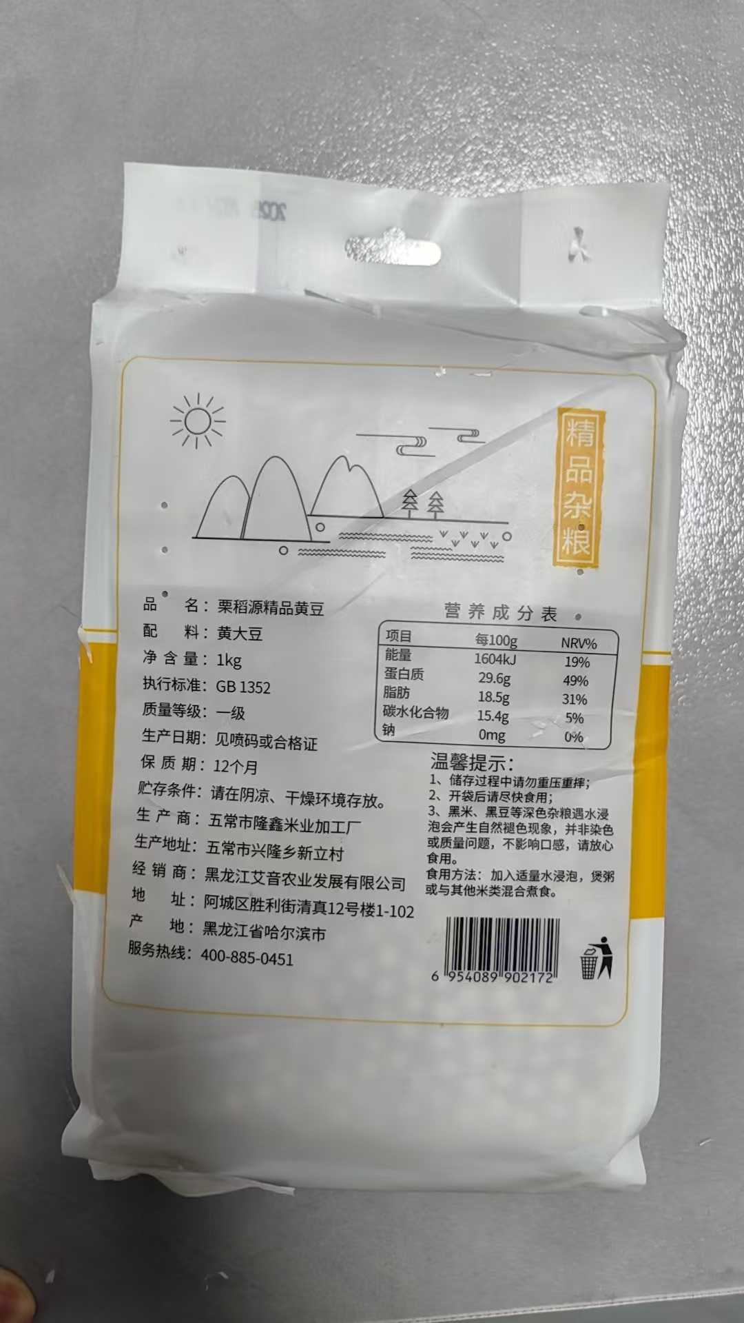 栗稻源 东北杂粮精品黄豆1kg(五谷粗粮 大豆 可打豆浆发豆芽 真空包装)免邮晒单图