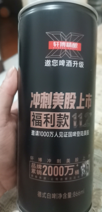 轩博精酿福利款866ML啤酒11.2°P原麦汁德式艾尔小麦白啤晒单图