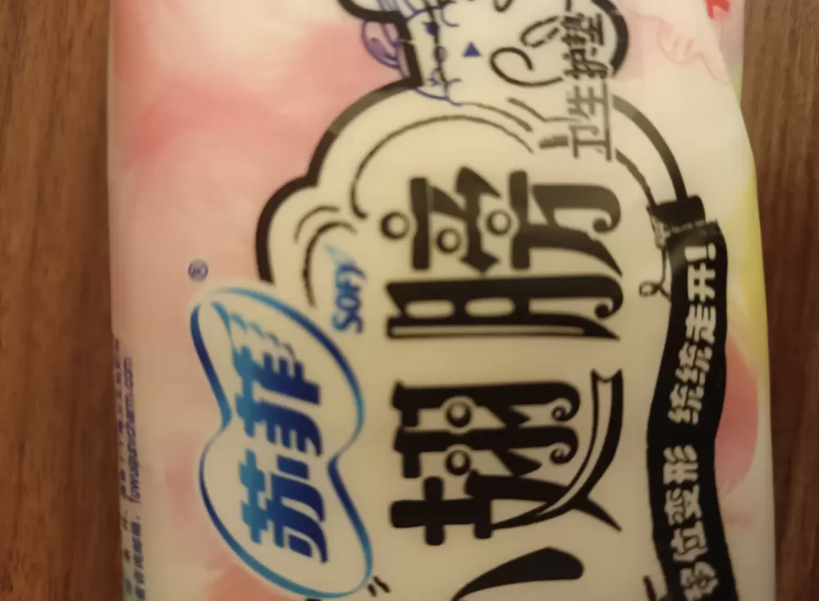 苏菲卫生巾小翅膀护垫175mm日用棉柔无香护翼 迷你卫生巾组合套装 18片*6包(共108片) 苏菲卫生巾晒单图