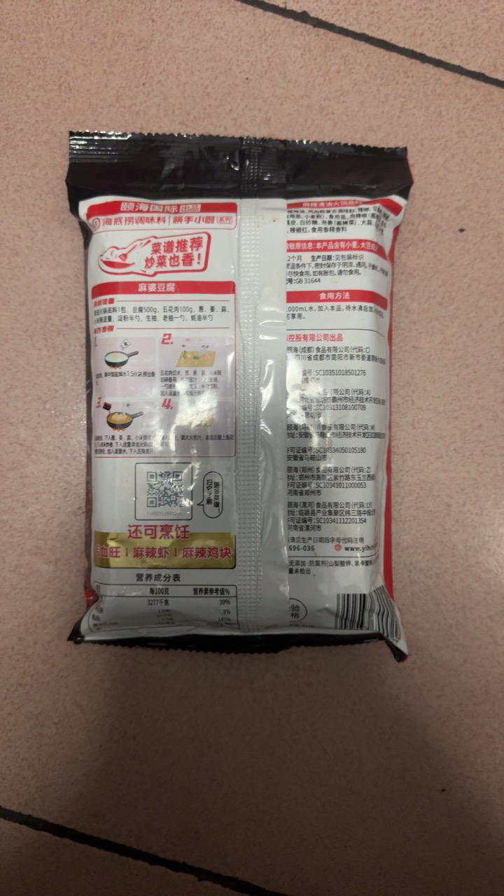 海底捞清油麻辣火锅底料220g 袋装 麻辣味 火锅底料火锅配料 调味品调味料 冬日涮锅晒单图