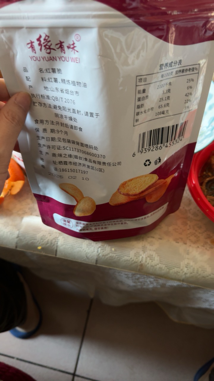 有缘有味红薯脆125g*3包休闲零食蔬菜干蜜薯原料老人儿童成年人休闲地瓜制品红薯脆片晒单图