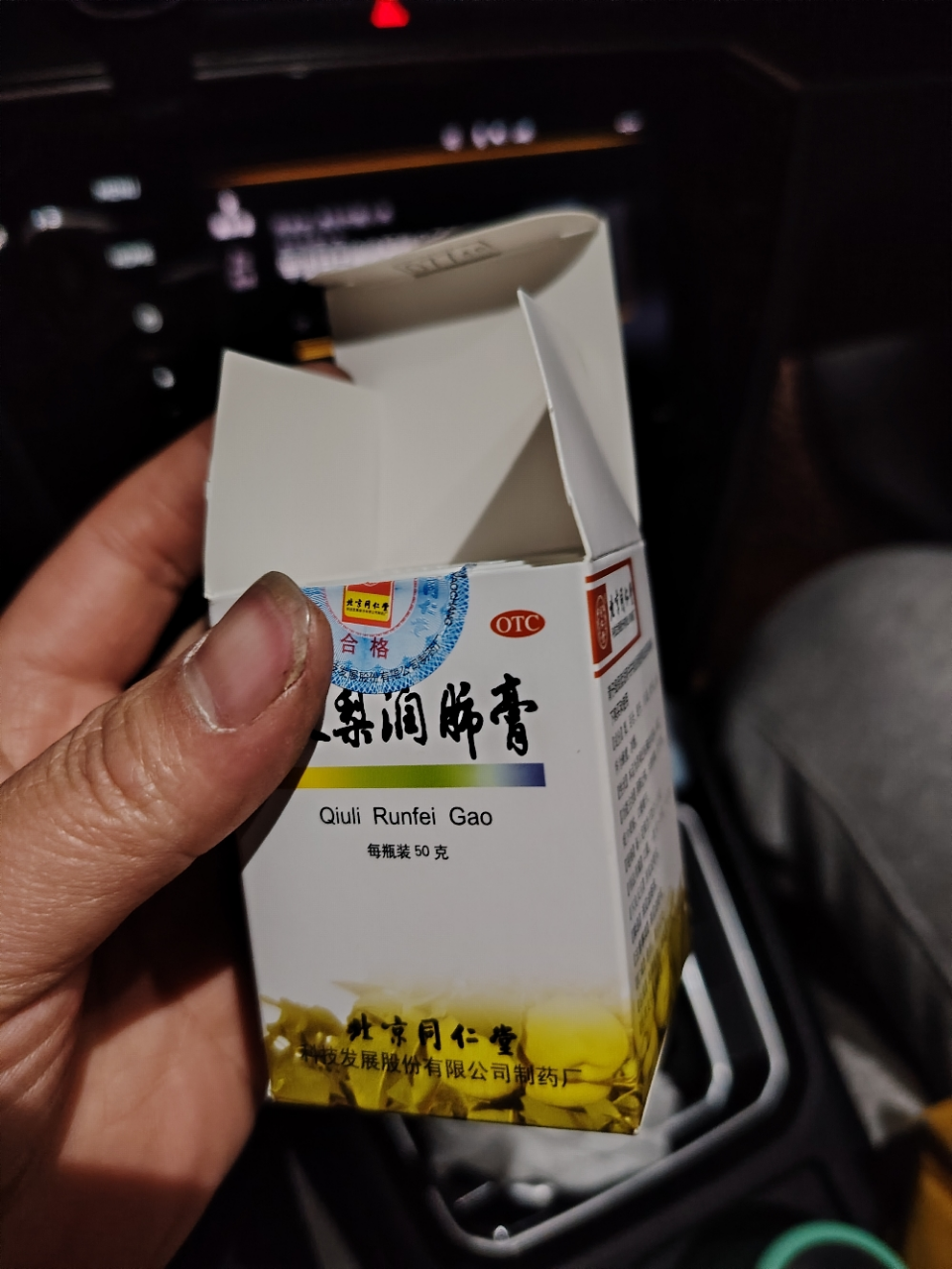 [5盒装]北京同仁堂秋梨润肺膏50g润肺止咳生津利咽 用于久咳痰少质粘口燥咽干晒单图