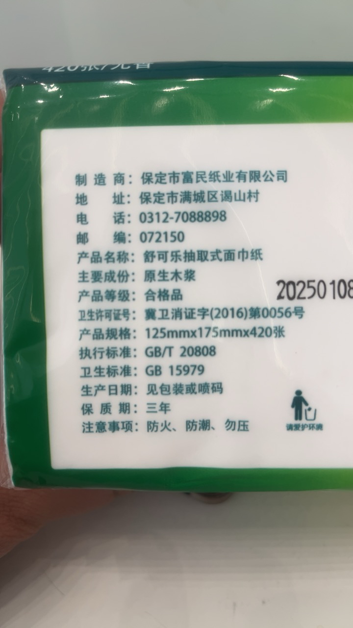 [6包装]舒可乐抽纸四层加厚420张大号餐巾纸大尺寸擦手纸家庭实惠装晒单图