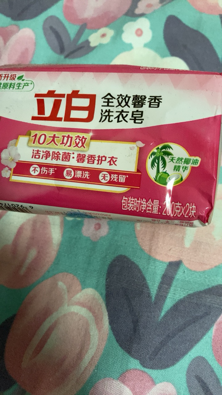 [共6大块]立白椰油精华洗衣皂205g*2块*3组去渍祛味易漂耐用不伤手易漂洗深层洁净晒单图