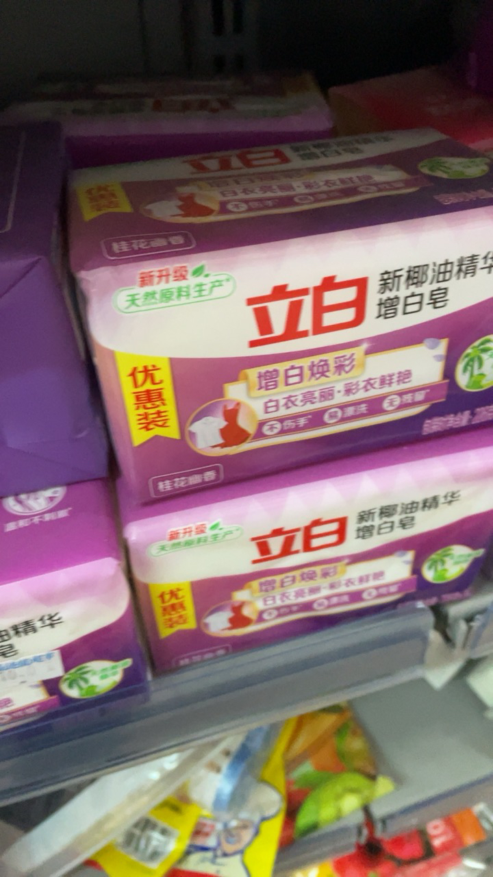 立白增白洗衣皂232g*3块深层洁净亮白防发黄防掉色天然椰油不伤衣不伤手低泡易漂晒单图