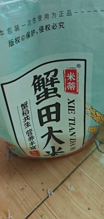 东北蟹田大米10斤珍珠米新米厂家直发晒单图