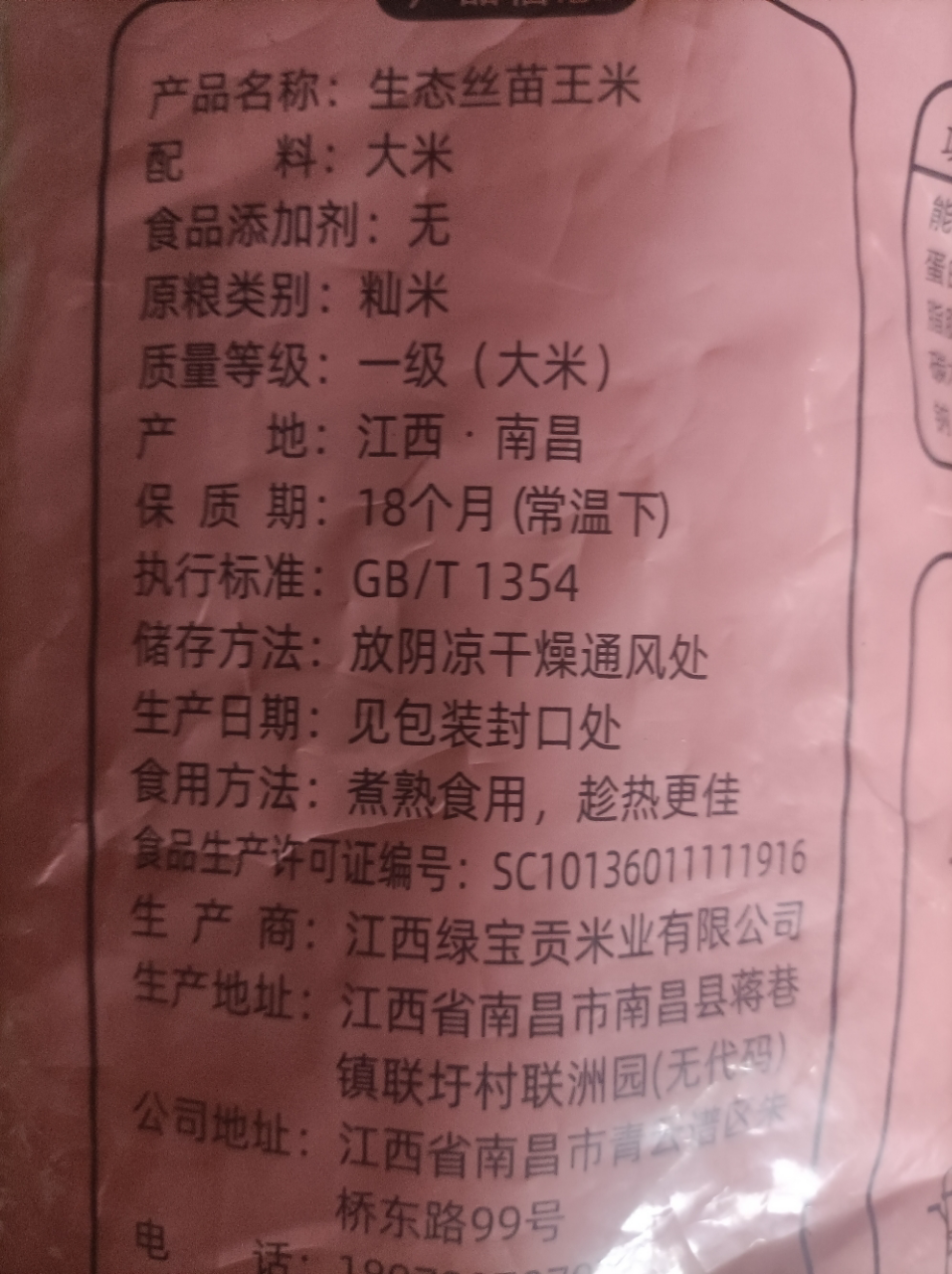 绿宝贡[新品低价]5斤装丝苗米新米正宗农家长粒香优质大米南方大米晒单图
