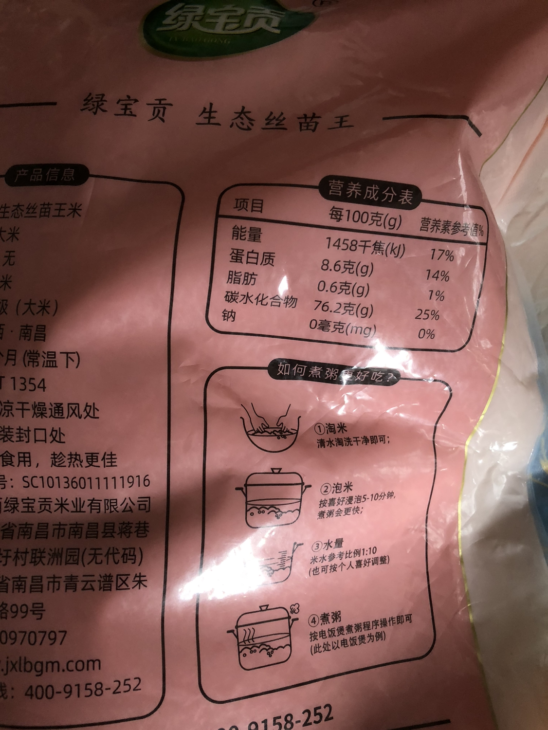 绿宝贡[新品低价]5斤装丝苗米新米正宗农家长粒香优质大米南方大米晒单图