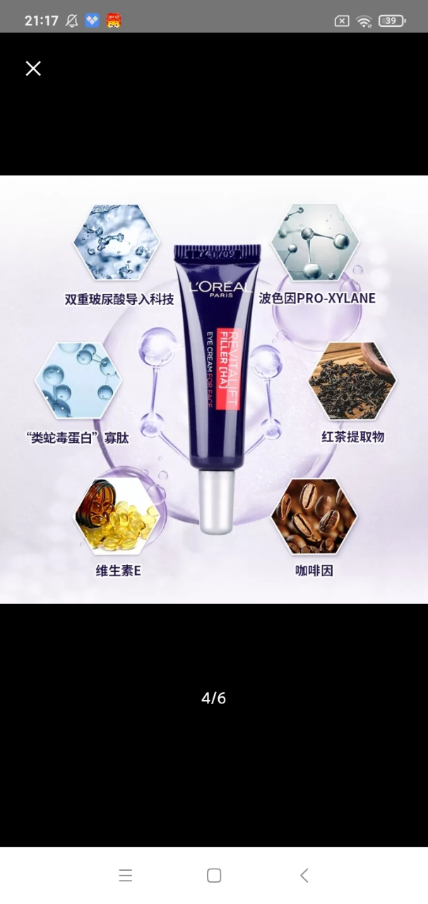 欧莱雅第三代全新升级紫熨斗眼霜保湿抗皱提拉紧致淡化细纹黑眼圈晒单图