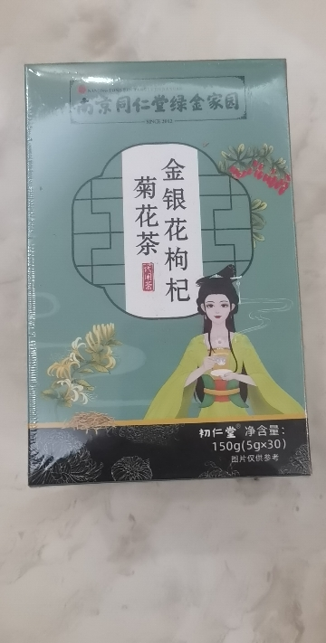 初仁堂南同金银花菊花茶枸杞去清凉茶桑叶胎菊花茶包男女熬夜组合养生茶官方正品晒单图