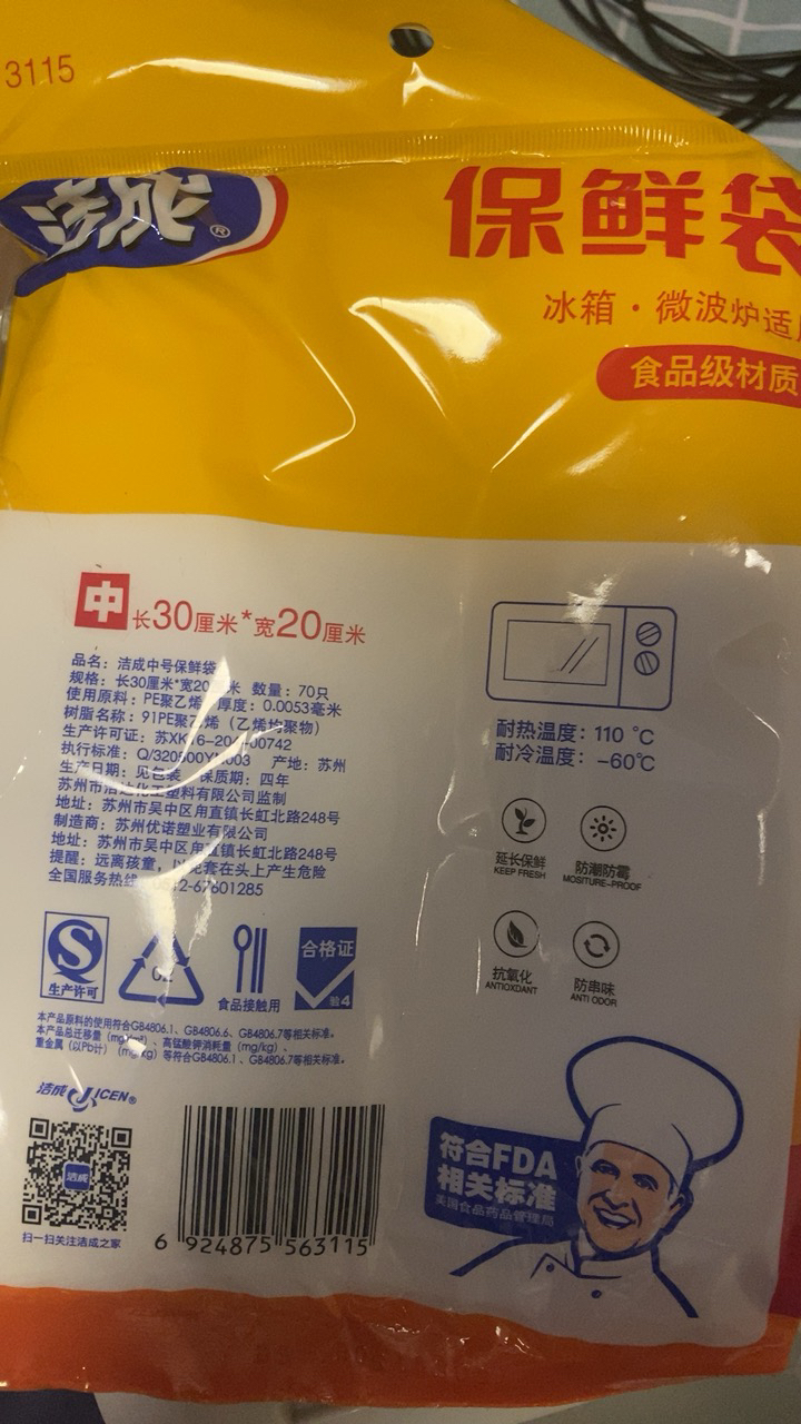 洁成一次性保鲜袋食品袋PE家用中号20cm*30cm*70只经济装抽取式好用冰箱商超同款晒单图