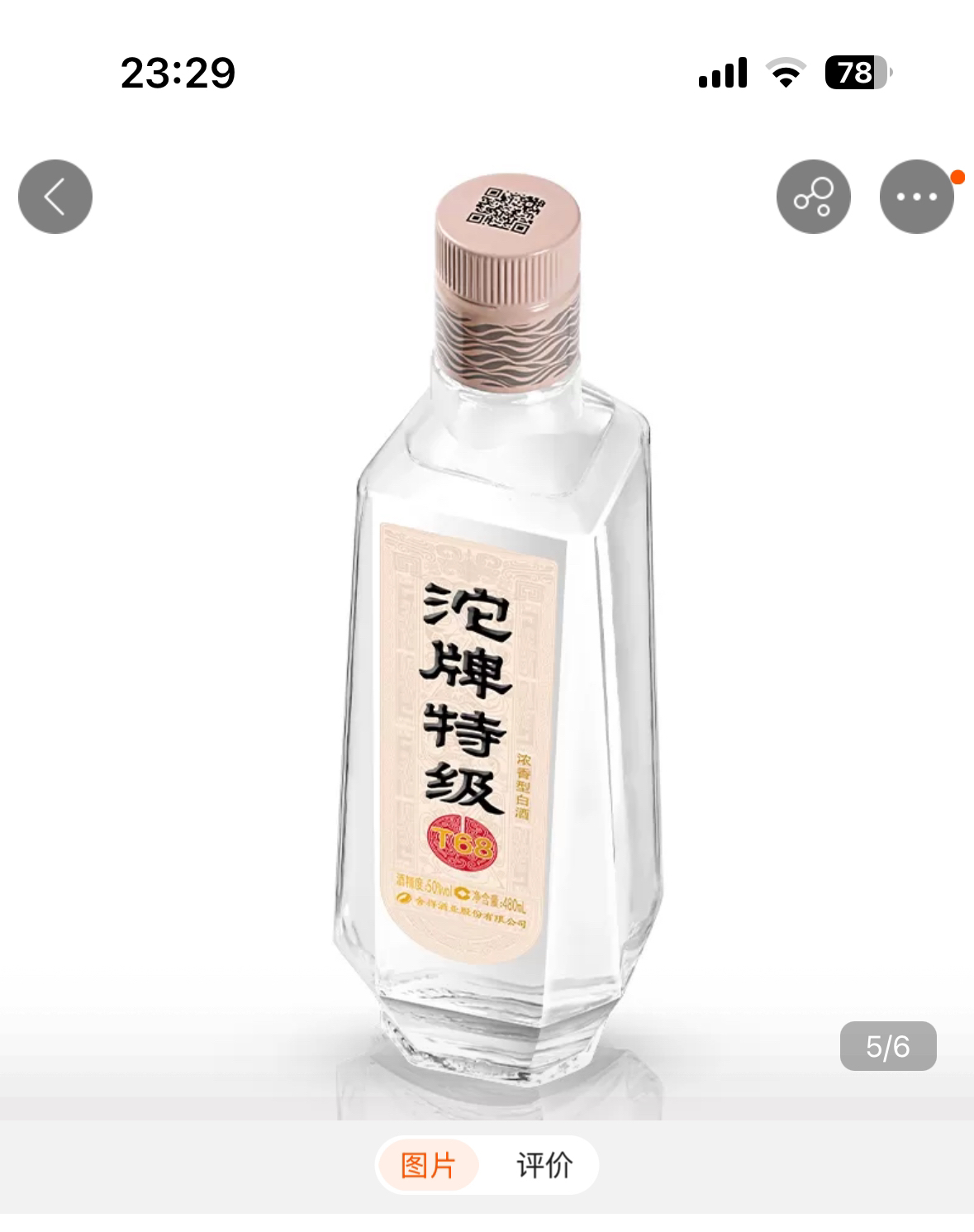 沱牌特级t68 50度480ml*6瓶整箱装晒单图