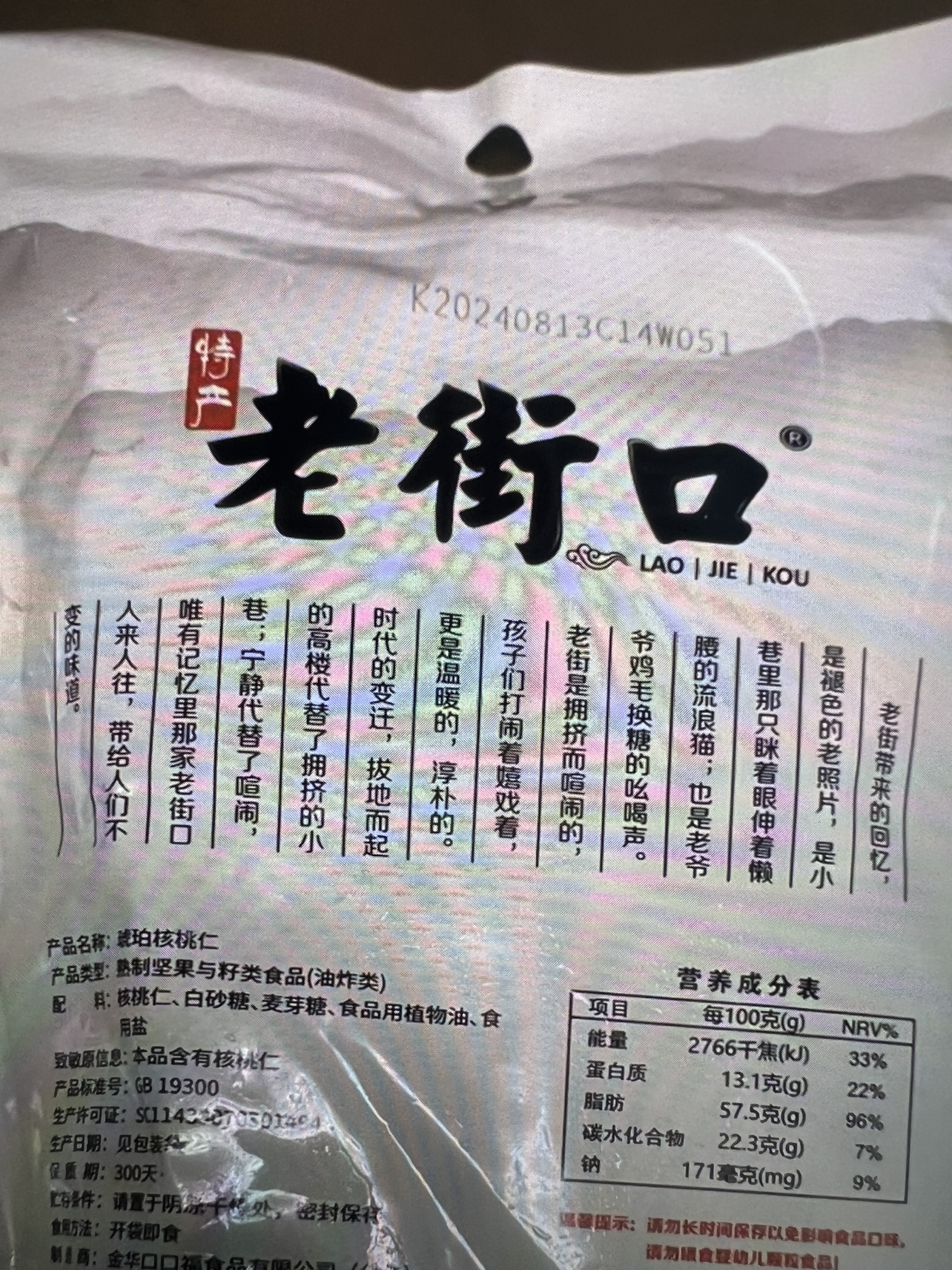 老街口琥珀核桃仁158g新货熟纸皮核桃核桃仁去壳晒单图