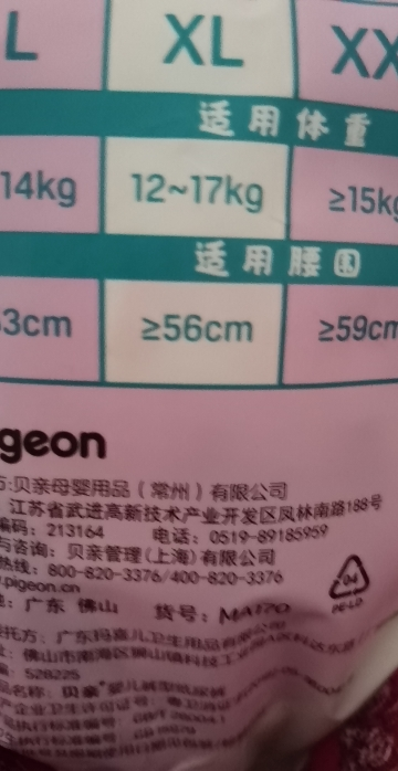贝亲婴儿裤型纸尿裤(蚕丝蛋白系列)XL码 30片晒单图