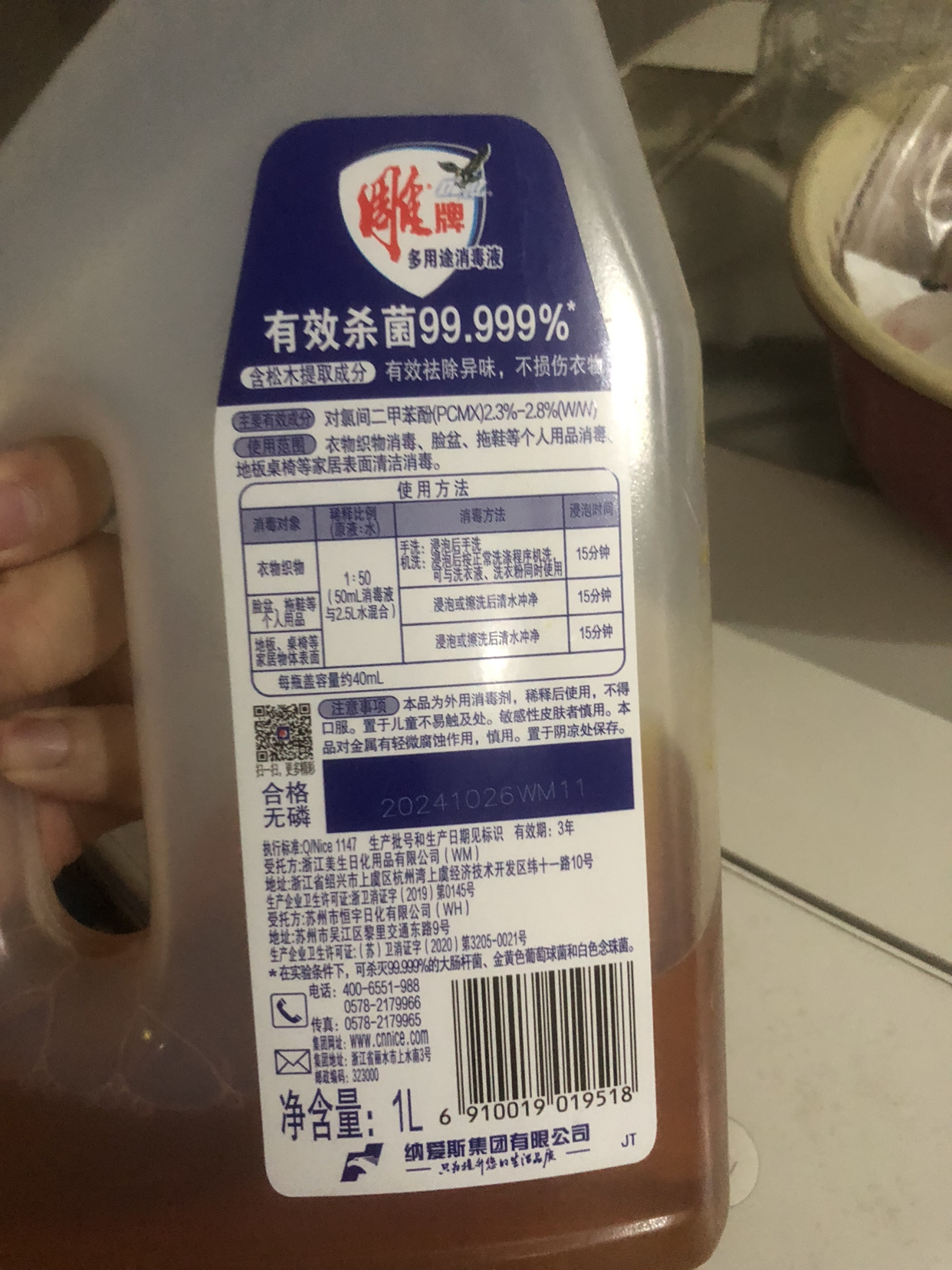 雕牌多用途消毒液1L专用室内家用衣物除菌杀菌液消毒水温和高效洗衣杀菌99.99%晒单图