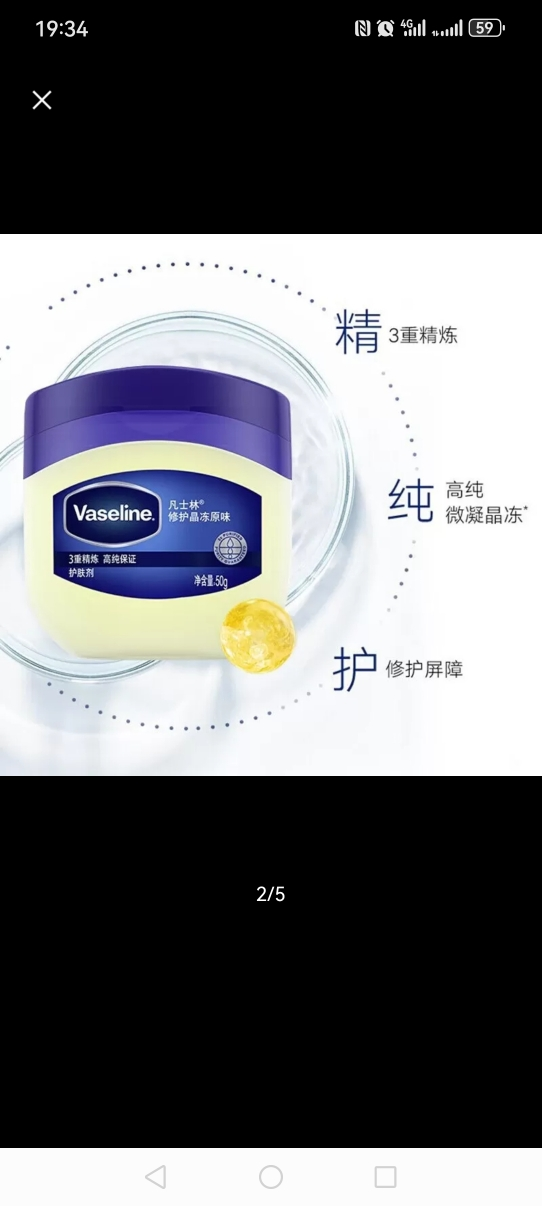 凡士林(Vaseline)经典修护晶冻保湿滋润改善脚后跟干裂固体香膏50g晒单图