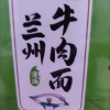 5犟|牛小捞兰州牛肉面*3盒清真盒装兰州拉面速食面煮面泡面方便面地道兰州味非油炸面(原味*1+辣子*1+酸菜*1)晒单图