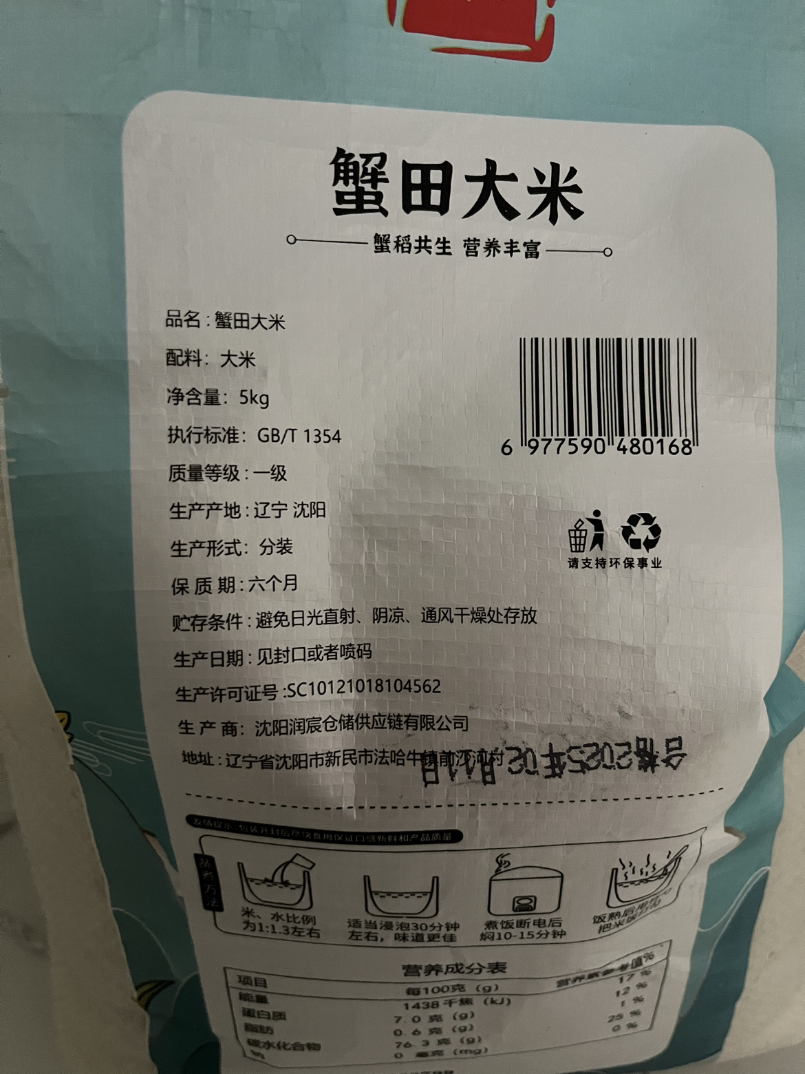 米蒂东北蟹田大米10斤珍珠米新米厂家直发晒单图