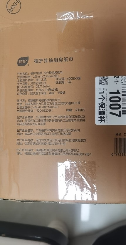 植护悬挂式厨房用纸吸水吸油抽纸巾200抽/提*3提装爱马仕橙晒单图