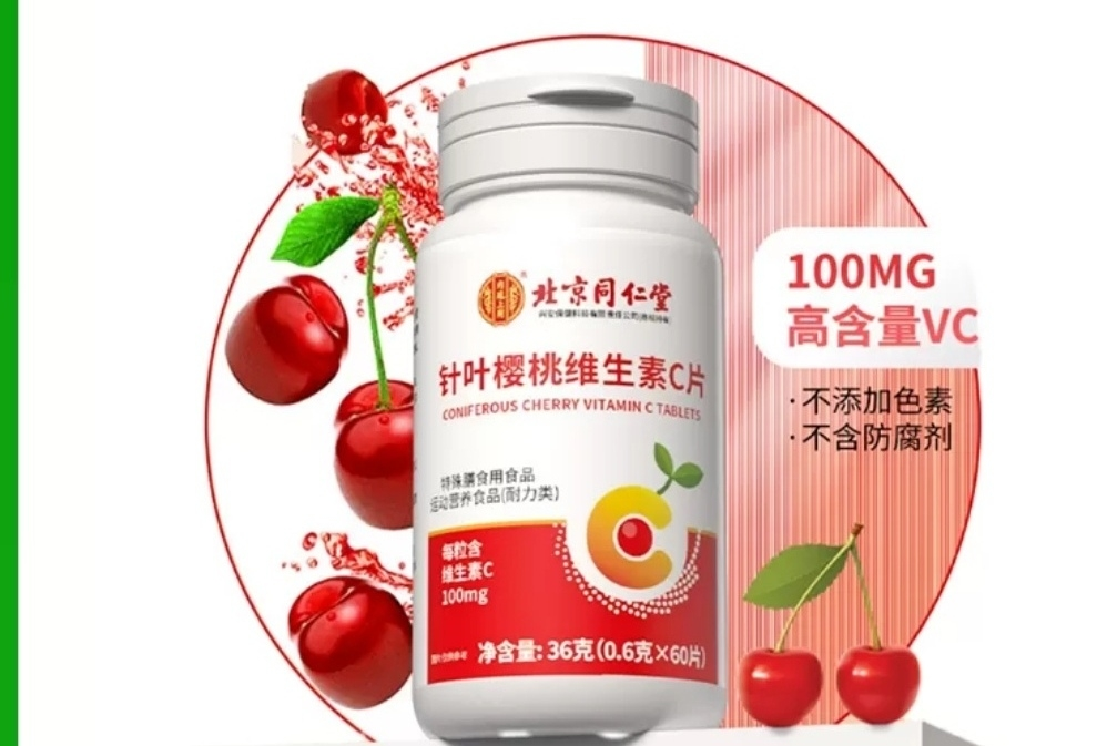 北京同仁堂针叶樱桃维生素C片0.6g*60片官方正品晒单图