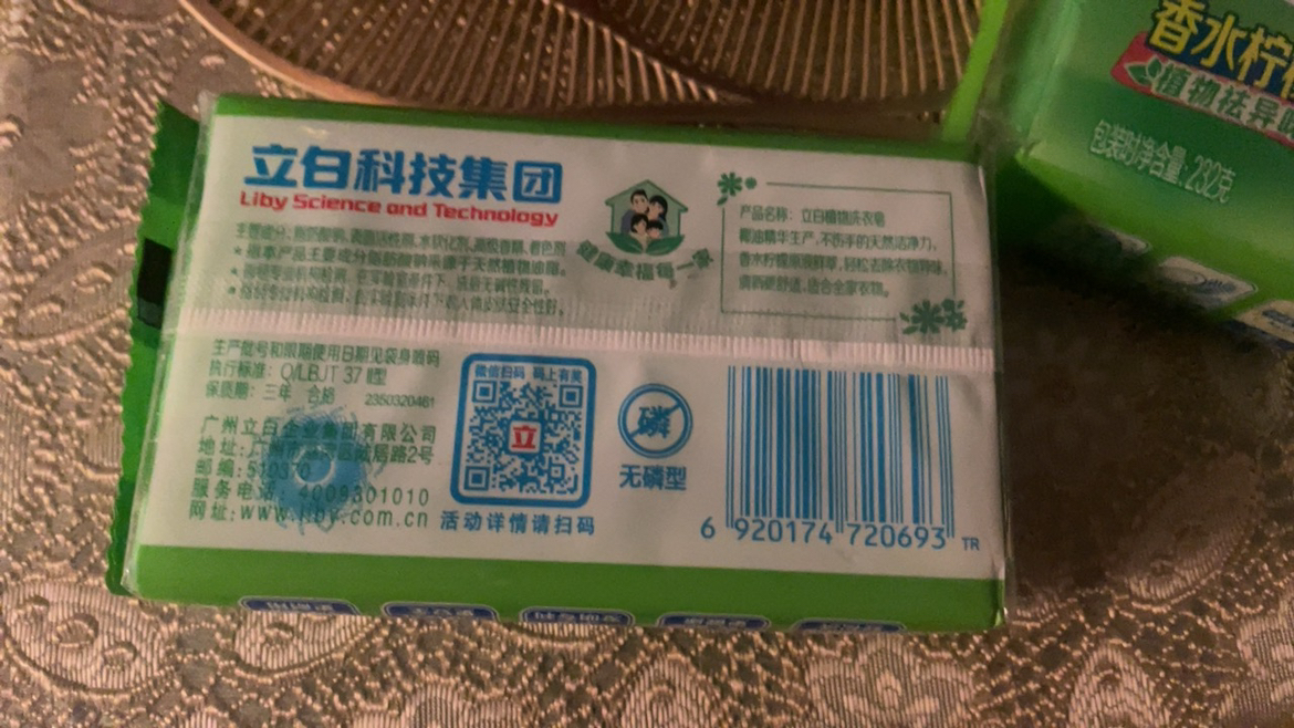 立白立白椰油精华香水柠檬皂232g*3块洗衣皂洁净除菌清新柔顺易漂耐用肥皂温和不刺激晒单图