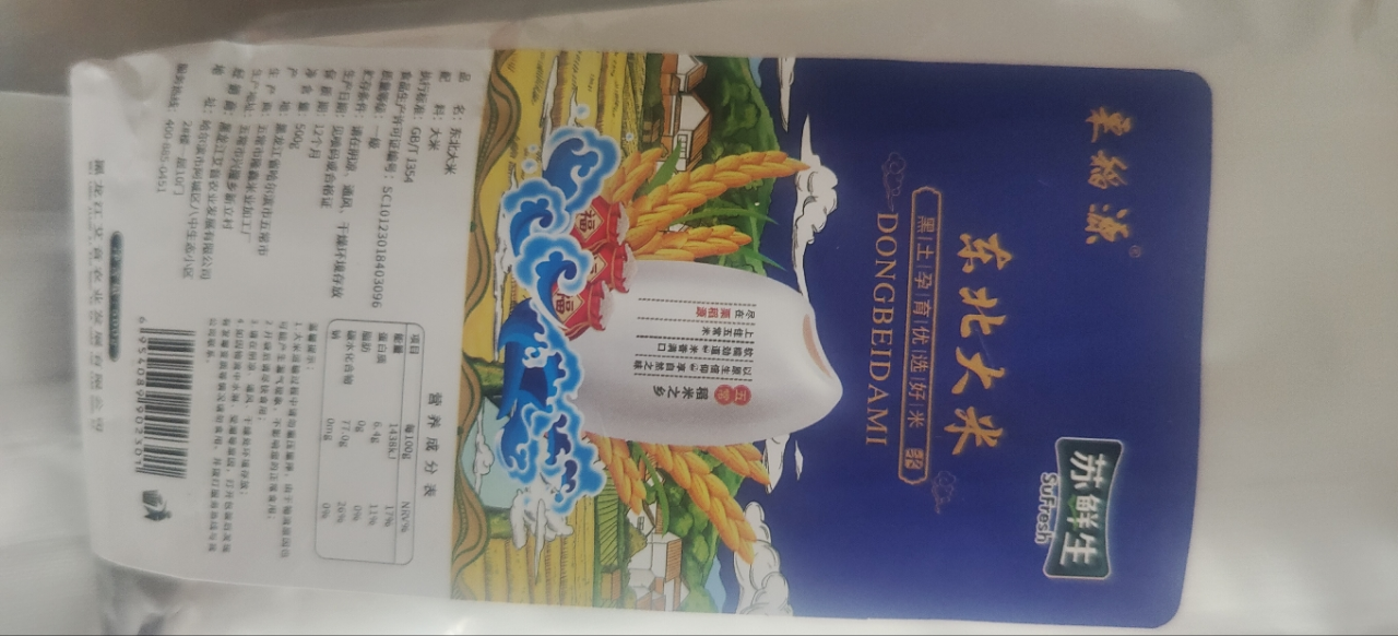 苏鲜生推荐东北大米500g 东北五常米圆粒粳米珍珠寿司米1斤[苏宁自有品牌]晒单图