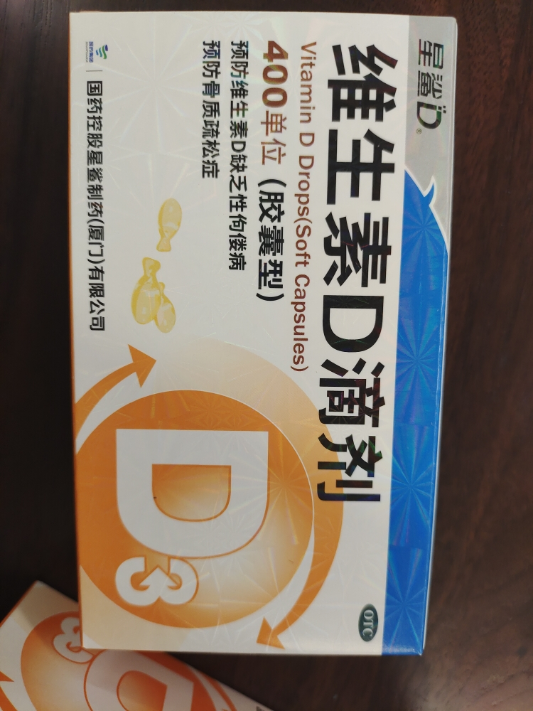 [5盒共150粒]星鲨 维生素D滴剂胶囊型30粒/盒晒单图