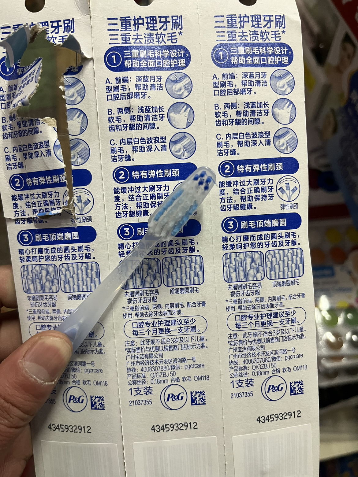 佳洁士三重护理牙刷三支装 细刷毛弹力刷柄柔韧护龈牙刷 三支装晒单图