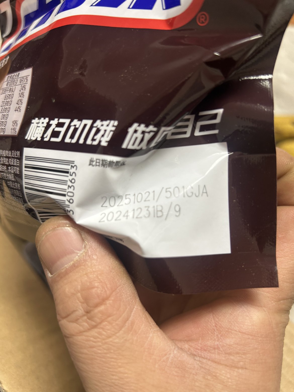 德芙士力架牛奶夹心巧克力140g袋装晒单图