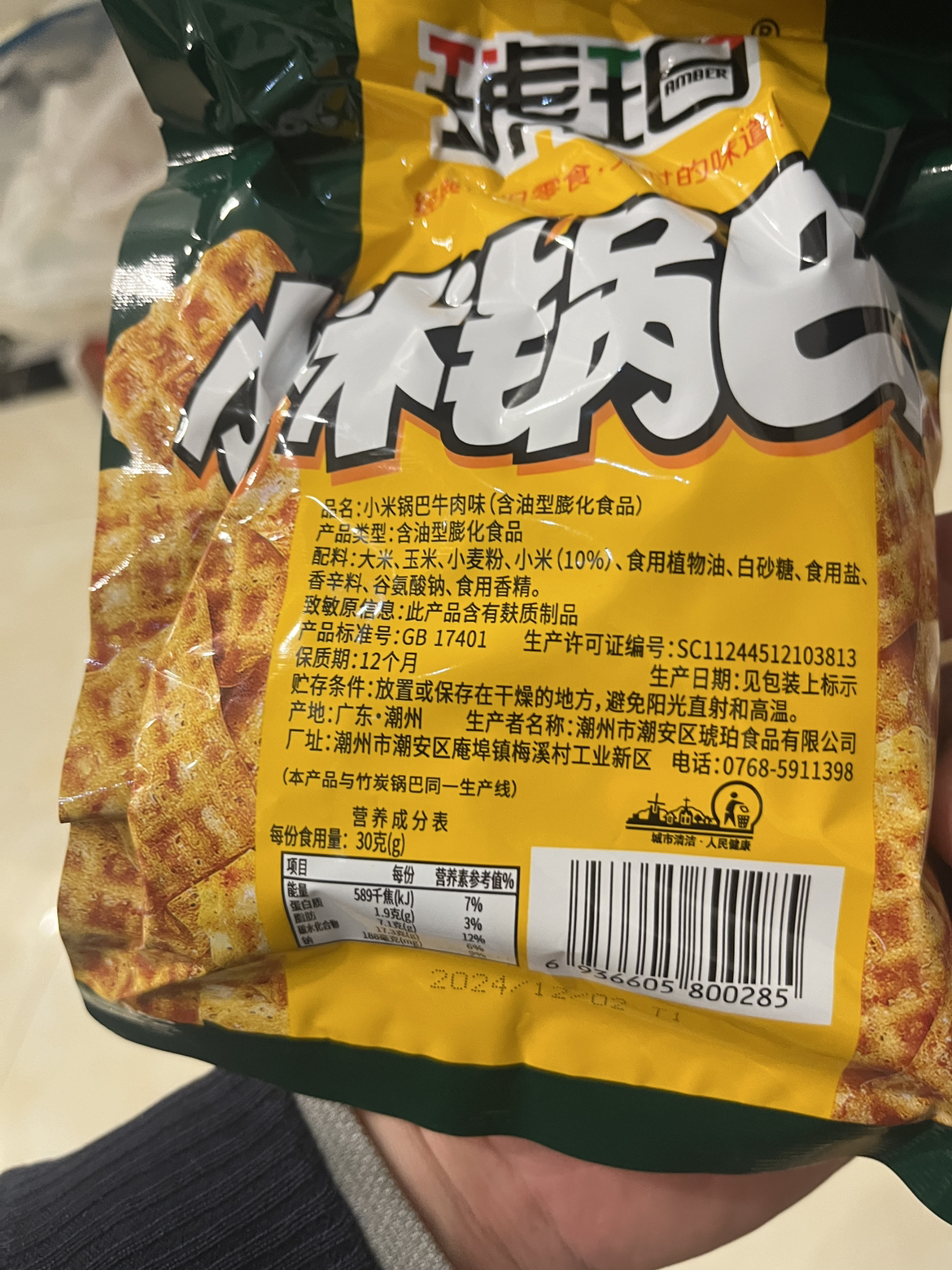 [10袋装]琥珀小米锅巴90g牛肉味 90g*10晒单图