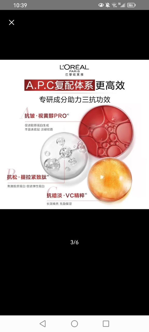 [苏宁超市]欧莱雅(LOREAL)复颜视黄醇精粹抗皱乳液复颜专研抗皱紧致乳50ml 50ml中样新升级晒单图