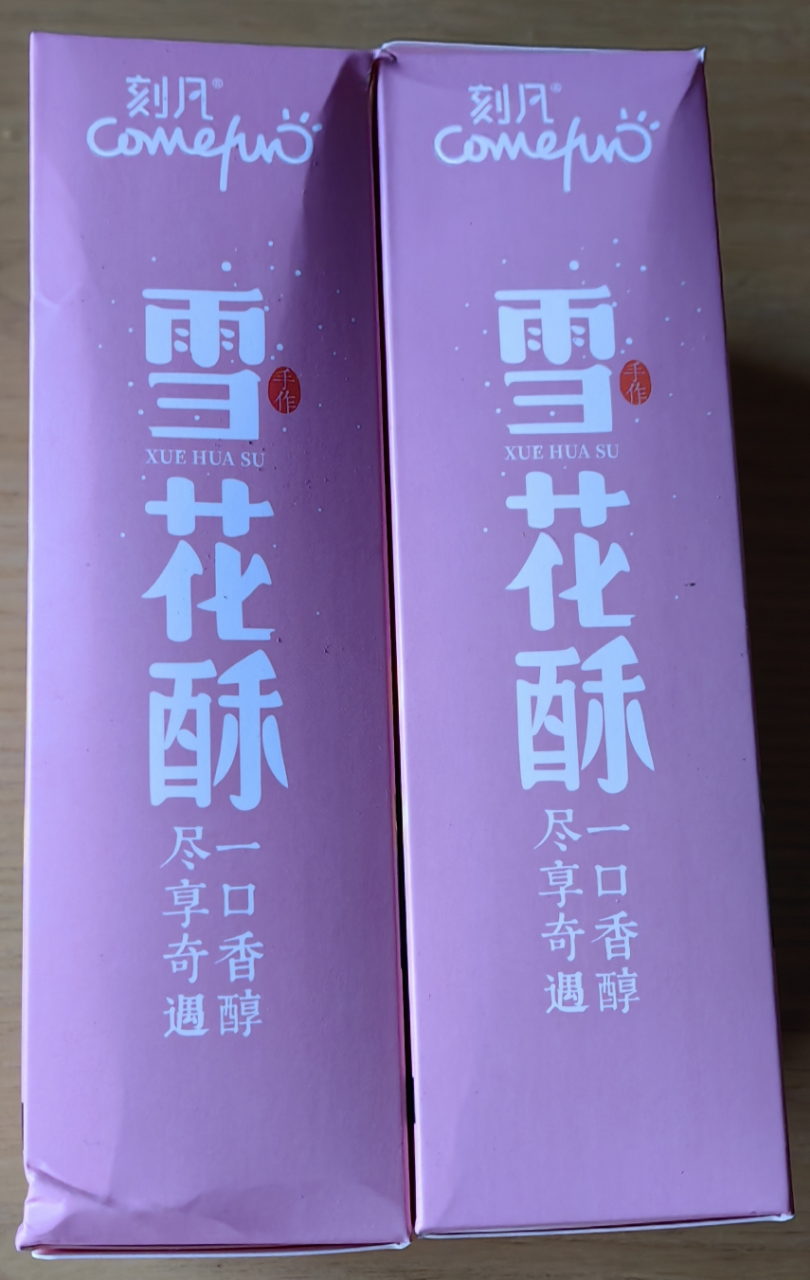 刻凡雪花酥美味糕点小吃休闲办公零食蔓越莓味100g*2盒晒单图