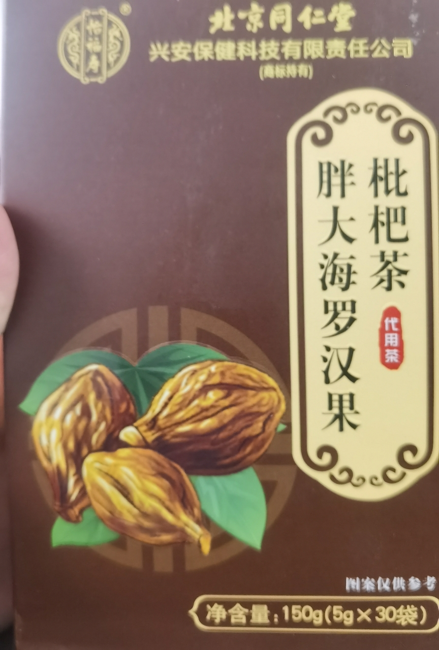 拍2发3 京同仁堂 胖大海罗汉果枇杷茶5g/袋*30袋 花茶养生茶五宝茶决明子胖大海菊花官方正品晒单图