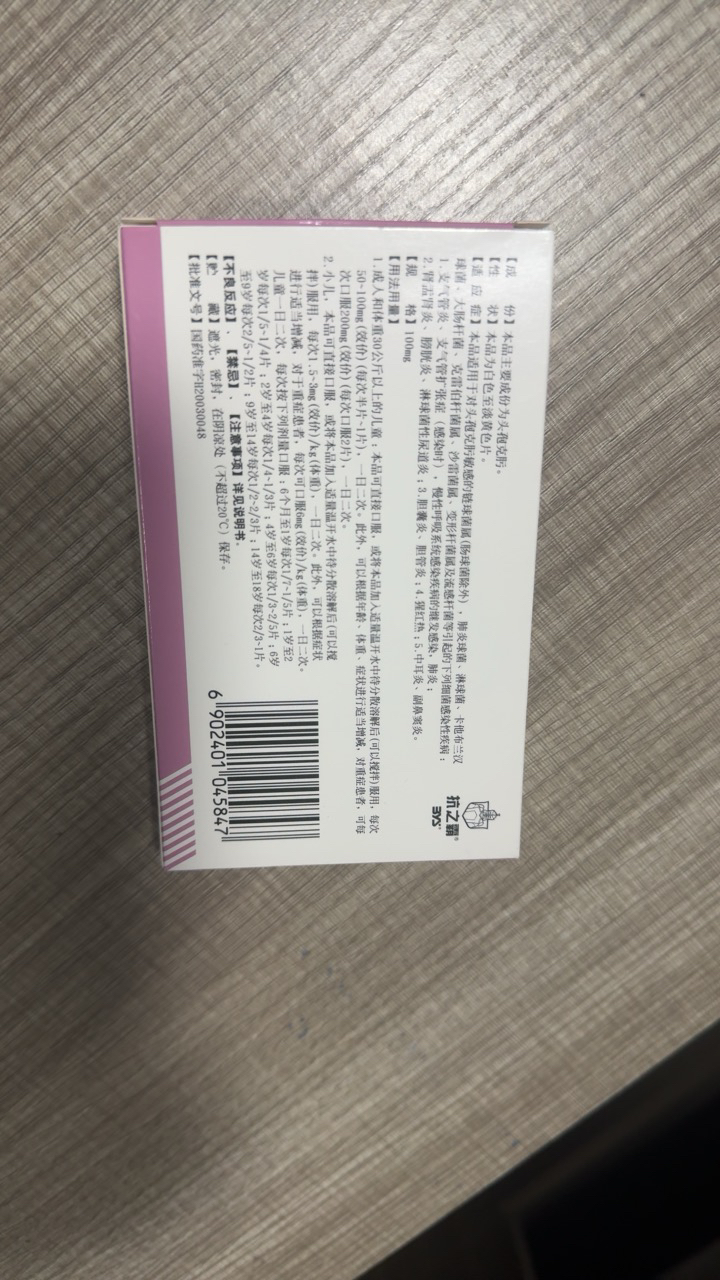 白云山 世福素 头孢克肟分散片100mg*8片/盒晒单图