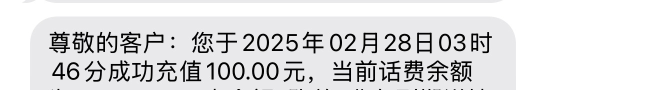 3中国移动100元1-24小时充值,不支持 多平台/多店铺,自己同时充值损失自负,超时未收到请联系在线客服给您处理晒单图