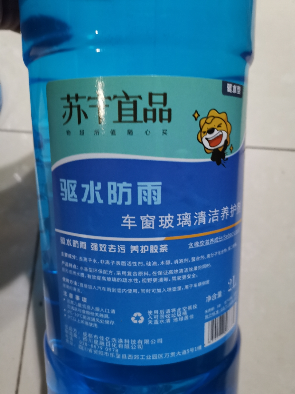 苏宁宜品汽车玻璃水驱水防雨型清洁剂养护剂2L/瓶两2装晒单图