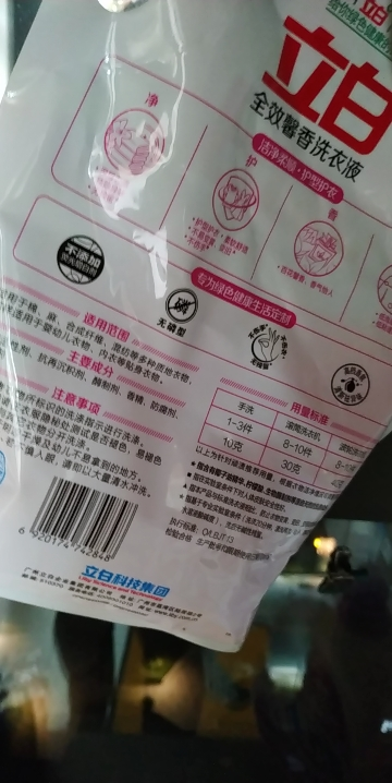 立白全效馨香洗衣液900g洁净柔顺护型护衣晒单图