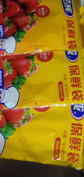 洁成保鲜袋食品袋家用食品级大中小三合一220只晒单图