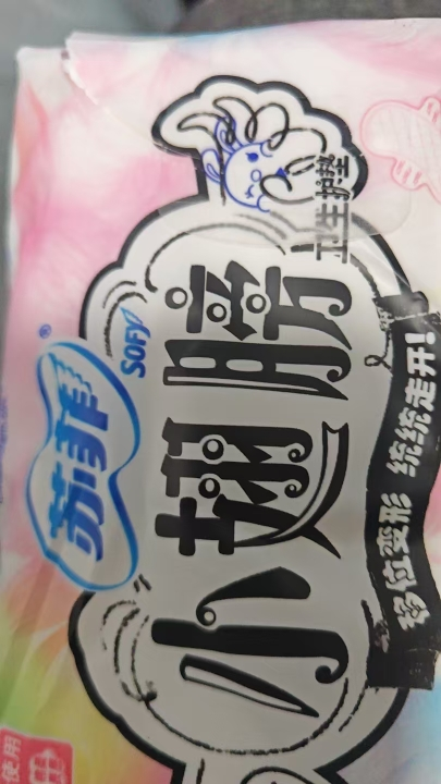苏菲(SOFY)小翅膀无香棉柔护垫卫生巾(经期前后使用)175mm 18片晒单图