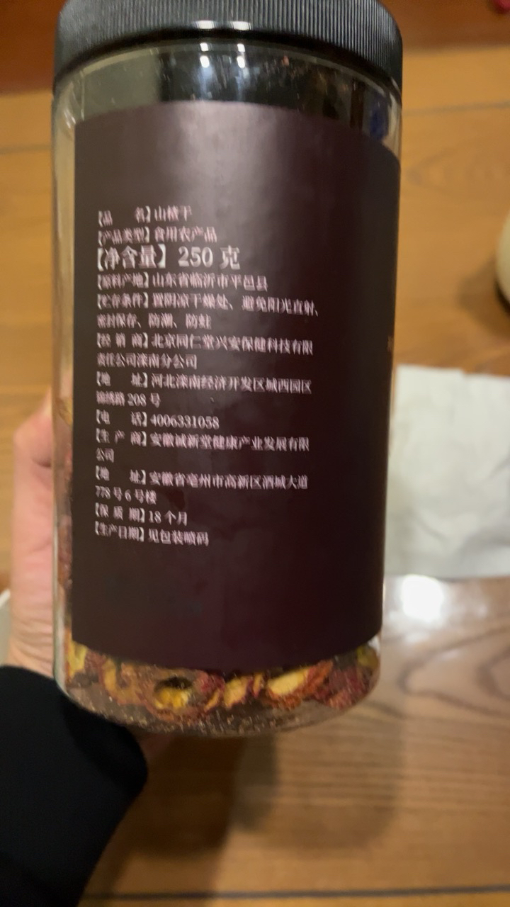 北京同仁堂山楂干250g泡水新货山楂片干泡水喝的正品无特级中药材正宗官方旗舰店晒单图