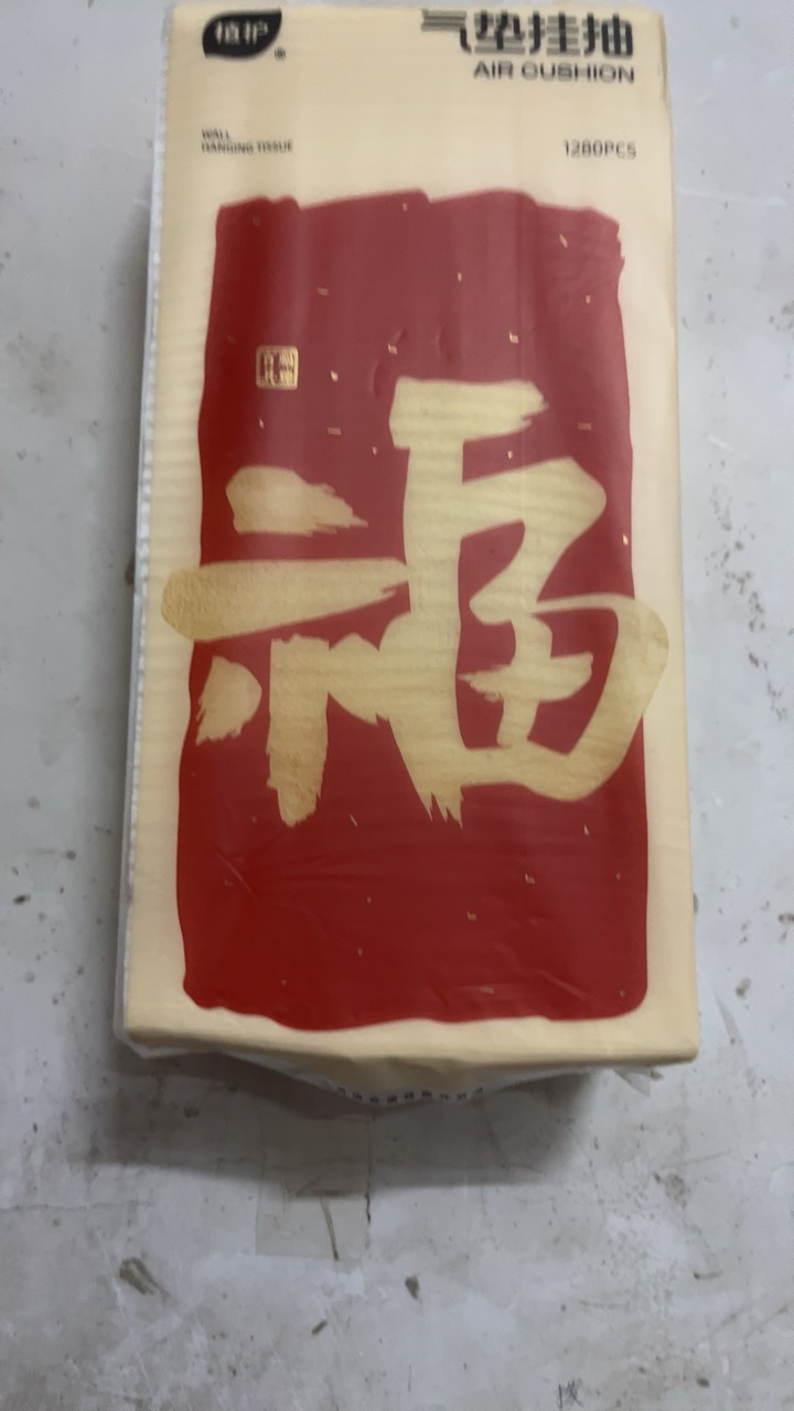 植护挂式抽纸 纸巾面巾纸 悬挂卫生纸抽 擦手纸 加大-福气到1280张*6提(送挂钩)晒单图