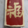 植护挂式抽纸 纸巾面巾纸 悬挂卫生纸抽 擦手纸 加大-福气到1280张*6提(送挂钩)晒单图