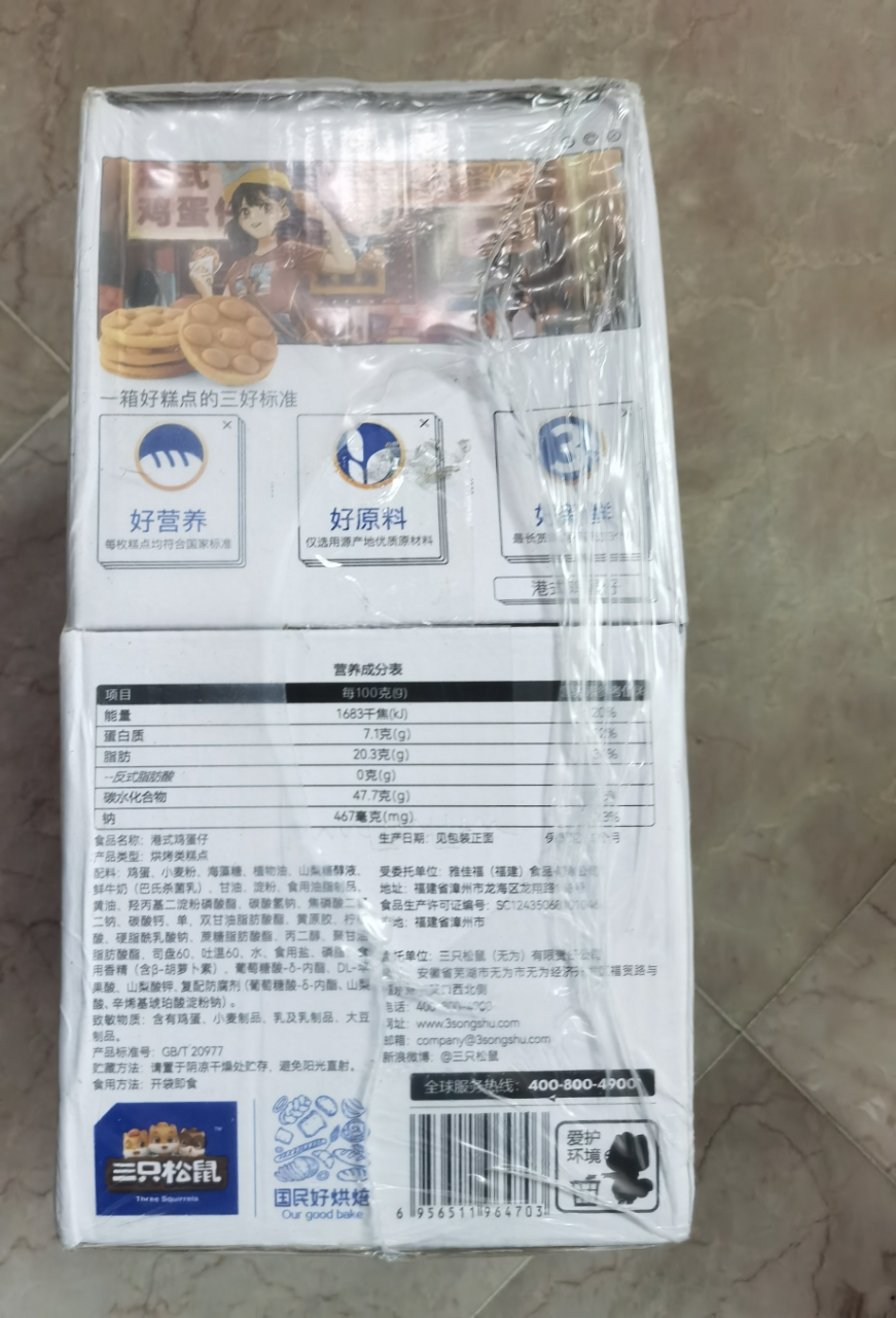 推荐_[三只松鼠_港式鸡蛋仔400g*2箱]营养早餐食品短保蛋糕糕点晒单图