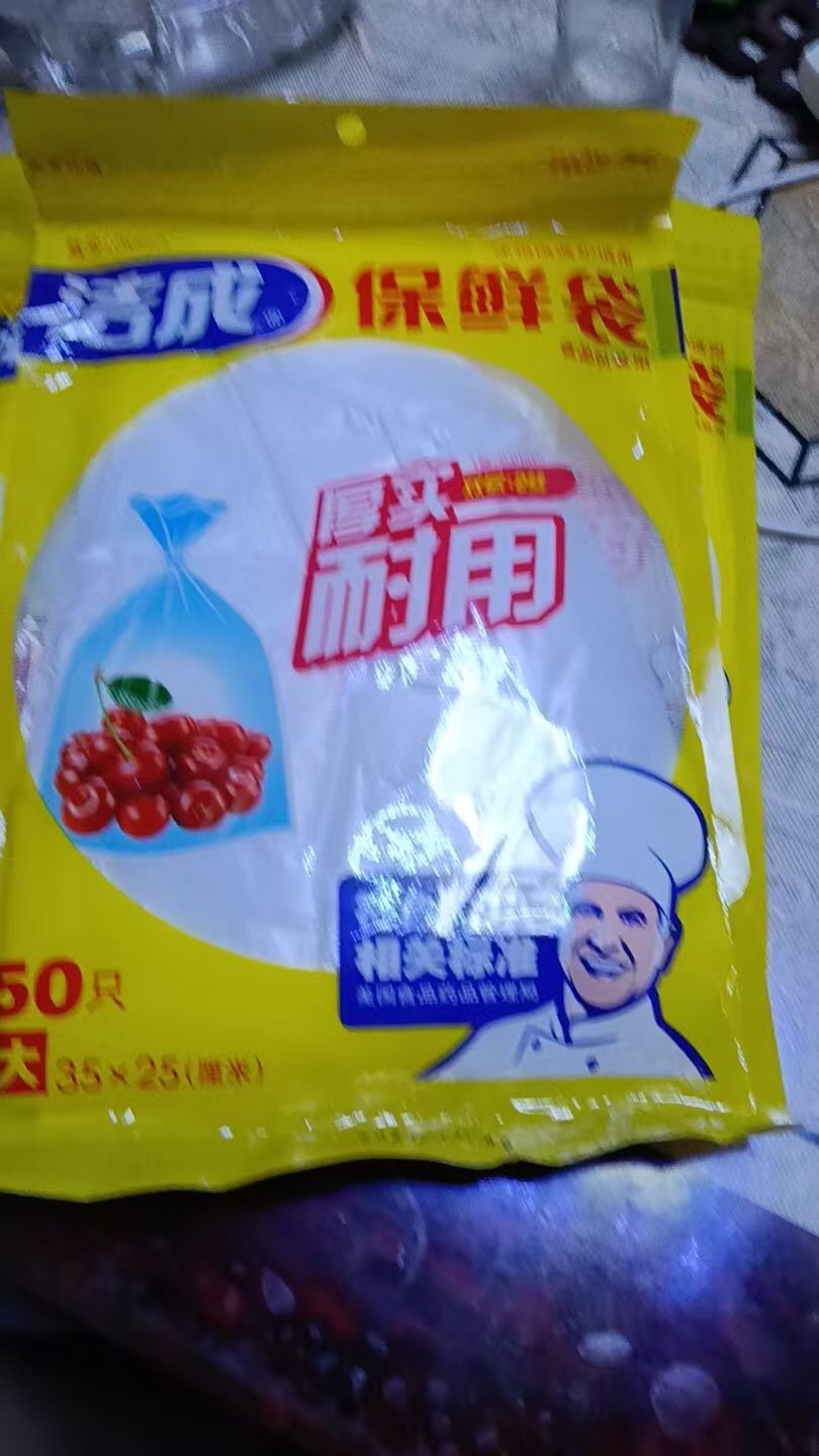 洁成一次性保鲜袋(大号,小号,中号各一包)220只晒单图