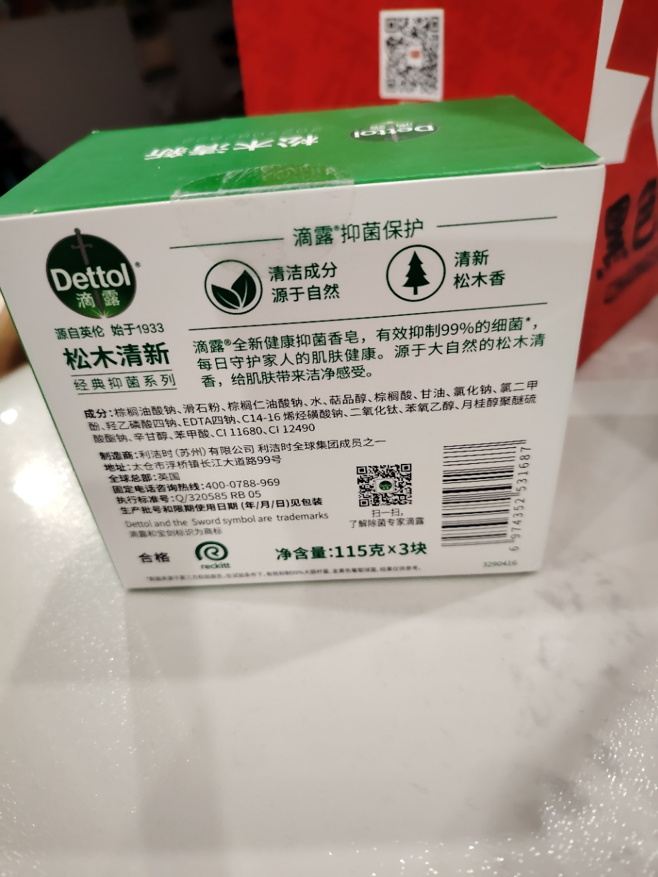 (Dettol)滴露香皂 健康抑菌 经典松木 实惠3块装(115克*3块)香皂苏宁自营 肥皂洗衣皂晒单图