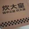 炊大皇煎锅28cm家用不粘燃气灶电磁炉通用锅厨房炒菜煎炸加厚平底锅JG28DCLH晒单图